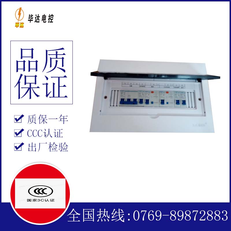 武功家用配电箱